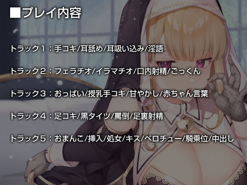 サンプル画像4:クールなシスターの事務的‘聖処理’生活【バイノーラル】(インゴヒゴ) [d_170935]