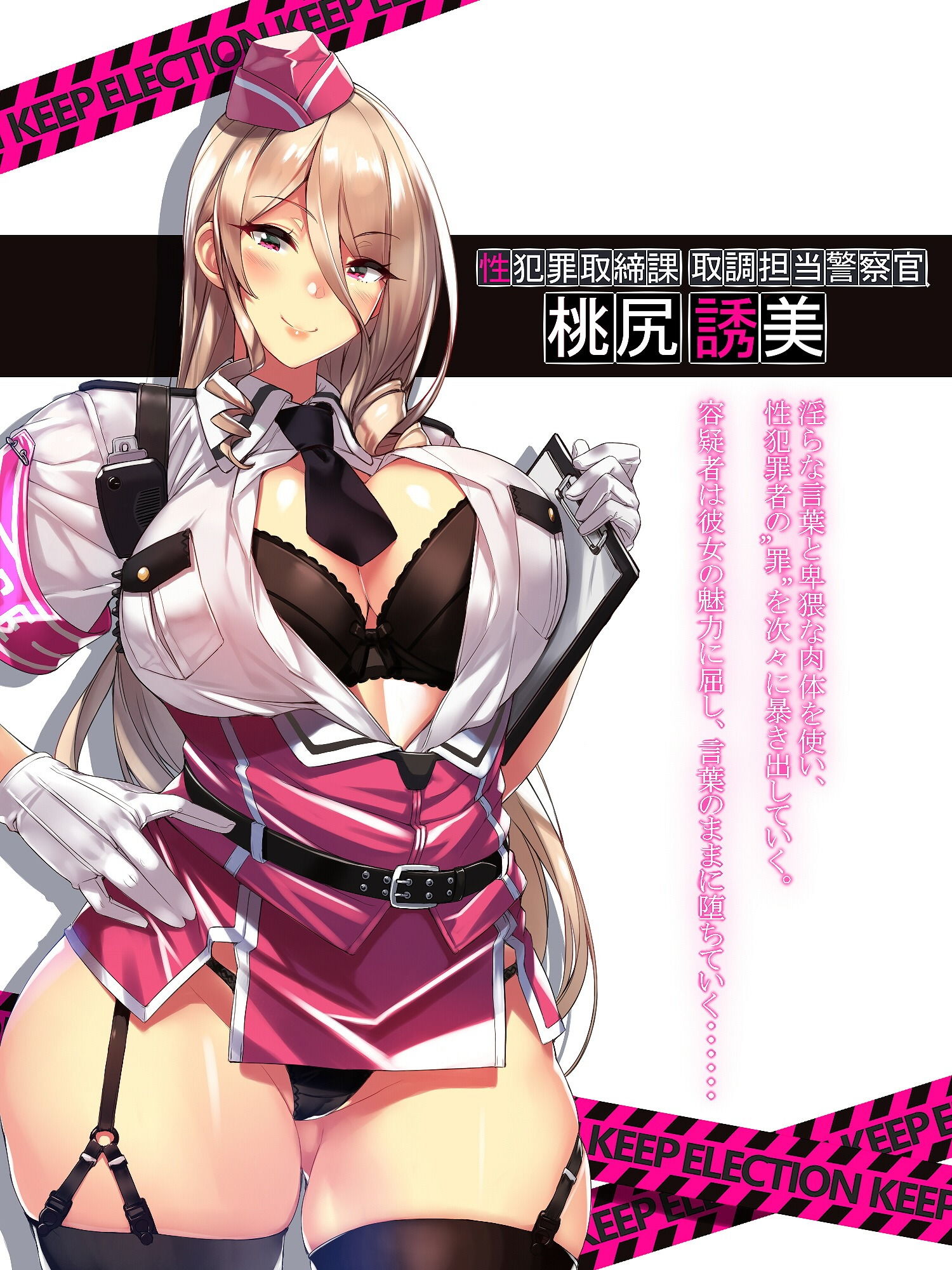 サンプル画像1:ピンクテーションポリス 痴女警官の誘惑取調べ冤罪フルコース(abnormal fantasy) [d_170945]