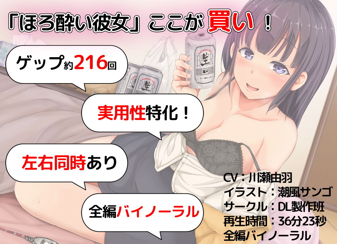 サンプル画像2:【216回】ゲップオナサポ付き♪ほろ酔い彼女のからかいゲップ手コキ(DL製作班) [d_170991]