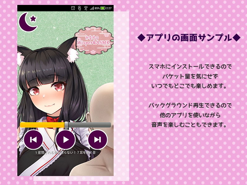サンプル画像1:【声と効果音を同時収録！】かなせのWisper＆ASMR；【Android用アプリ付き】(黒月堂) [d_171078]
