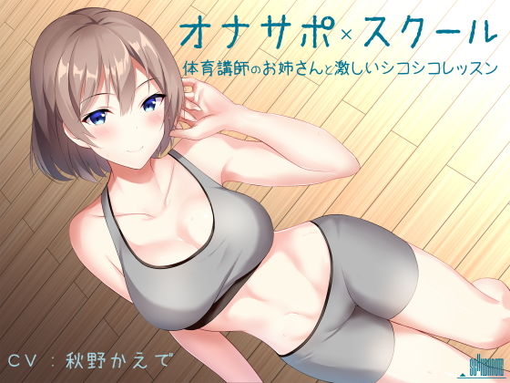 サンプル画像2:オナサポスクール総集編1(シルトクレーテ) [d_171120]