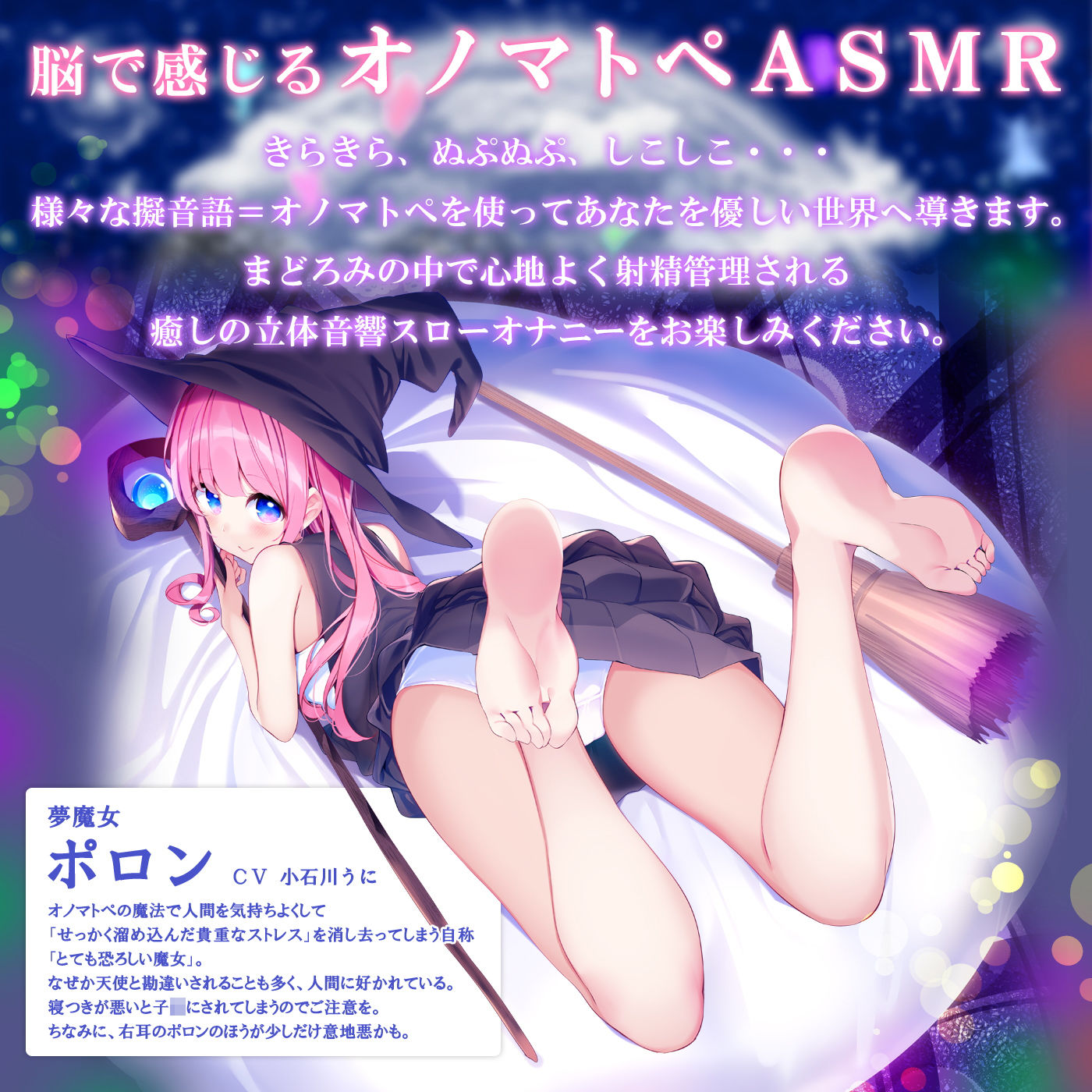 サンプル画像1:【オノマトペASMR】夢の魔女による「まどろみ射精管理1」～夢魔女とぼくとオノマトペ～【スロオナ・癒し・安眠】(072LABO) [d_171615]