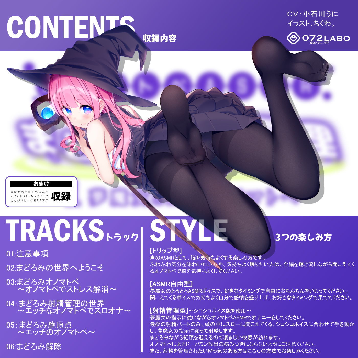 サンプル画像2:【オノマトペASMR】夢の魔女による「まどろみ射精管理1」～夢魔女とぼくとオノマトペ～【スロオナ・癒し・安眠】(072LABO) [d_171615]