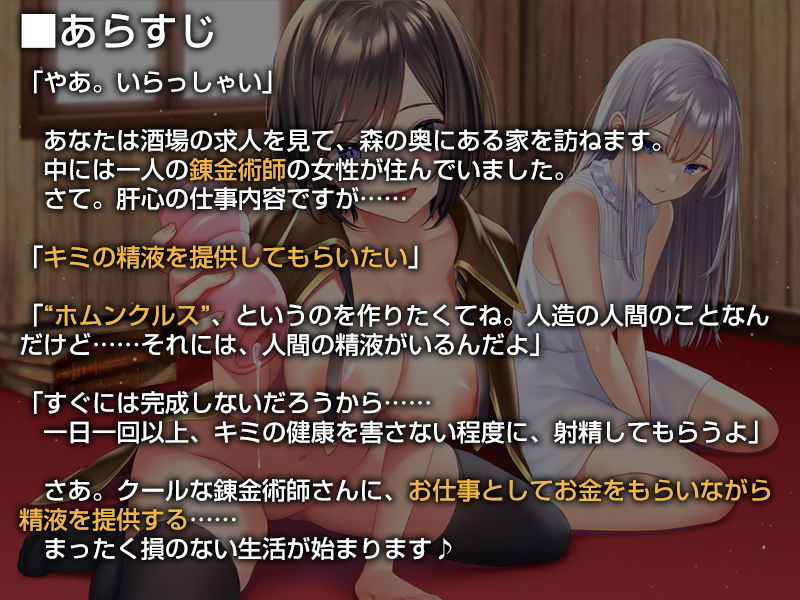 サンプル画像2:クールな錬金術師さんにお金をもらいながら素材として精液を提供する生活【バイノーラル】(防鯖潤滑剤) [d_172106]