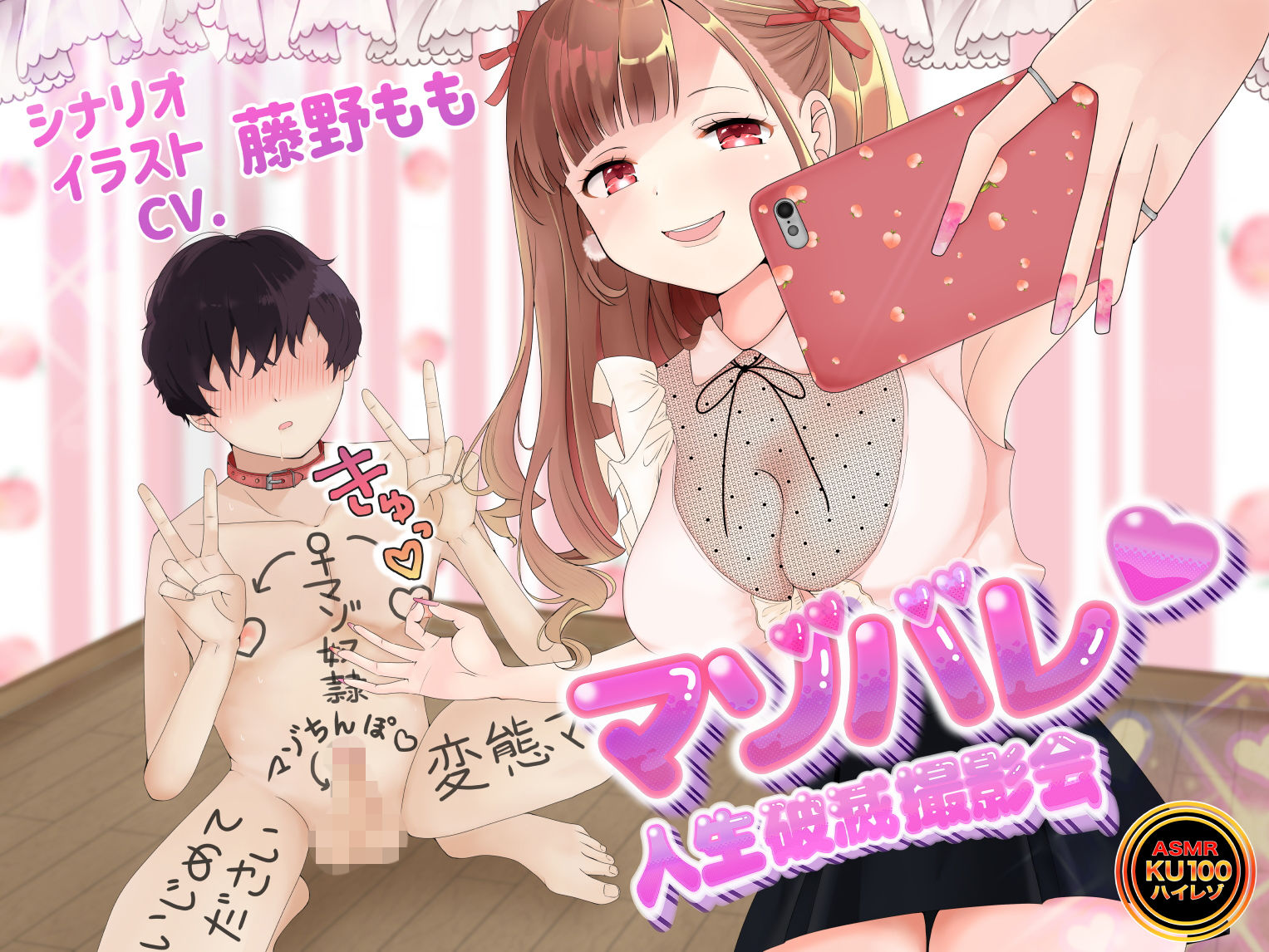 【KU100】マゾバレ♪人生破滅撮影会 〜落書きだらけの身体を女の子に撮られて拡散される〜【オナサポ】のサンプル画像 1