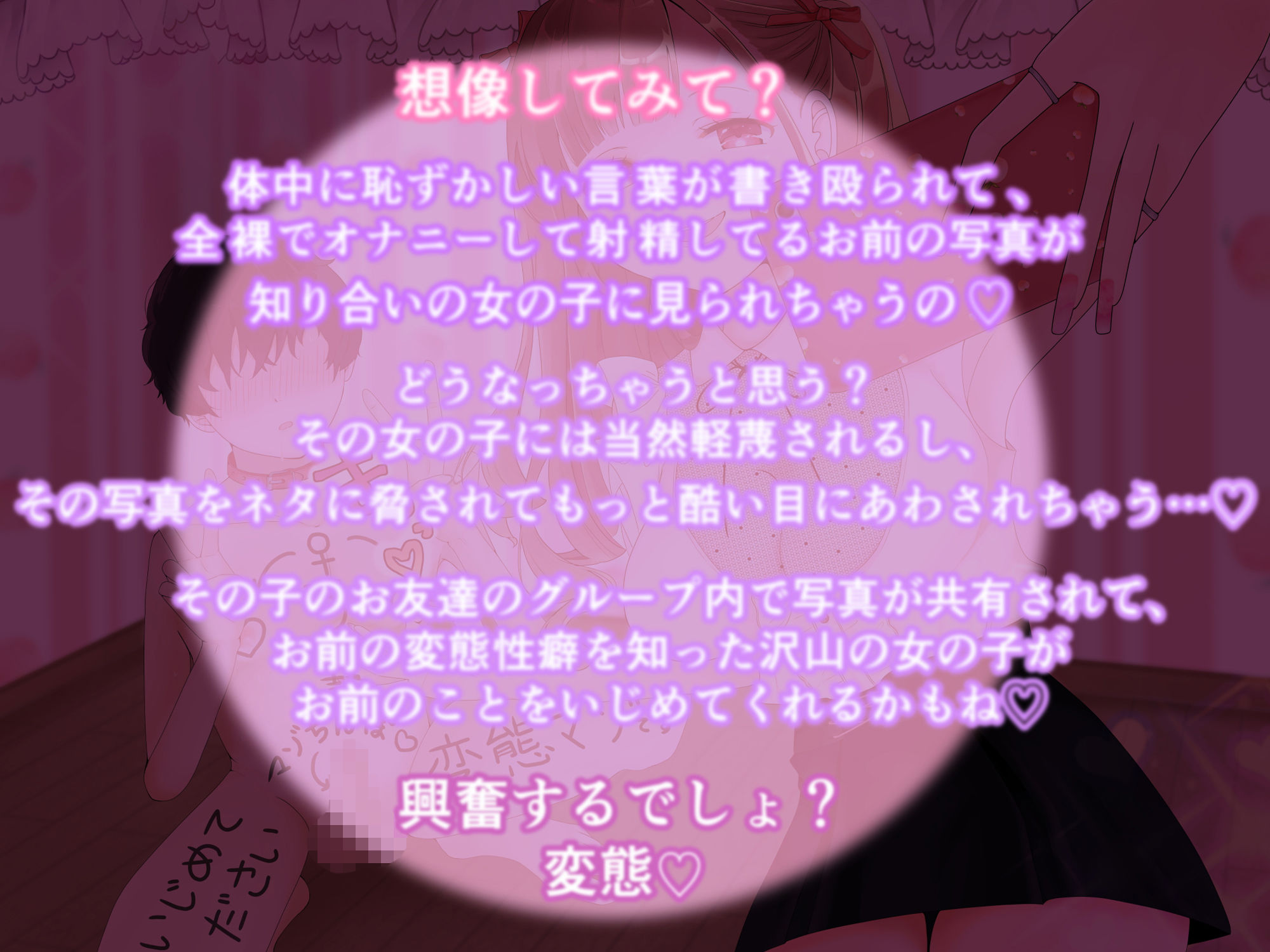 サンプル画像3:【KU100】マゾバレ♪人生破滅撮影会 ～落書きだらけの身体を女の子に撮られて拡散される～【オナサポ】(今日はどうされたいの？) [d_172114]