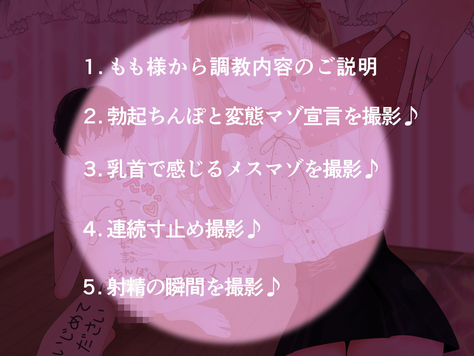 サンプル画像4:【KU100】マゾバレ♪人生破滅撮影会 ～落書きだらけの身体を女の子に撮られて拡散される～【オナサポ】(今日はどうされたいの？) [d_172114]