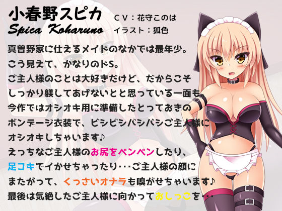 サンプル画像1:ご主人様、きっつい躾が必要ですね♪4 -サド口リメイドのキュートなオシオキ-(SBD) [d_172199]