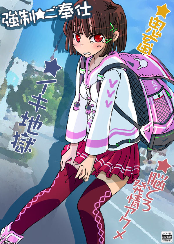 強●★ご奉仕