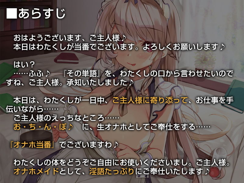 サンプル画像1:今日のオナホ当番メイドさん。【バイノーラル】(インゴヒゴ) [d_172642]