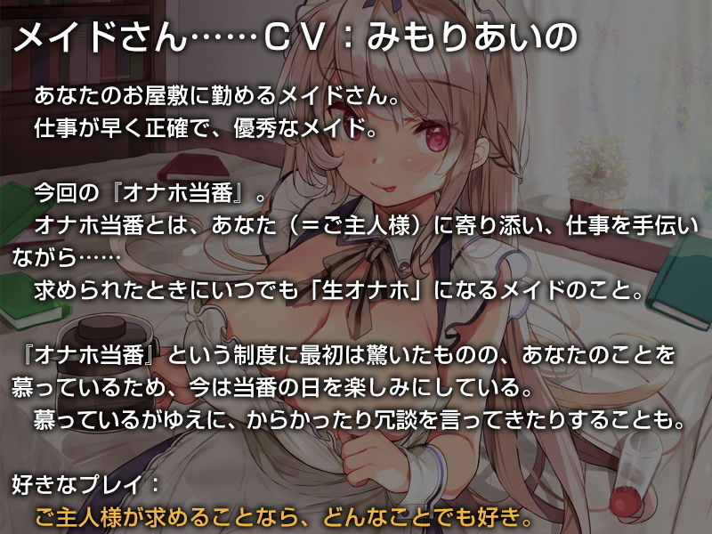 サンプル画像2:今日のオナホ当番メイドさん。【バイノーラル】(インゴヒゴ) [d_172642]