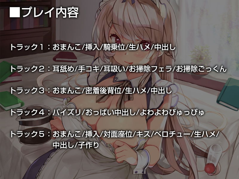 サンプル画像3:今日のオナホ当番メイドさん。【バイノーラル】(インゴヒゴ) [d_172642]