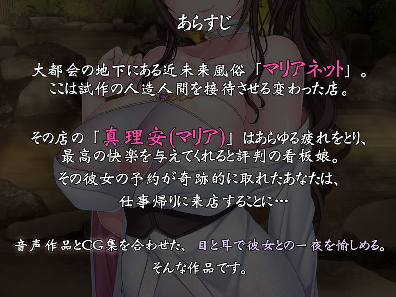 サンプル画像2:近未来風俗-看板娘「真理安」の癒しの接待―(クレージュトライ) [d_172872]