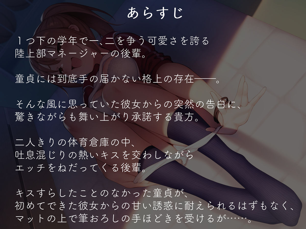 サンプル画像1:陸上部マネの二股彼氏持ちな後輩にもてあそばれるお話(シルトクレーテ) [d_173059]