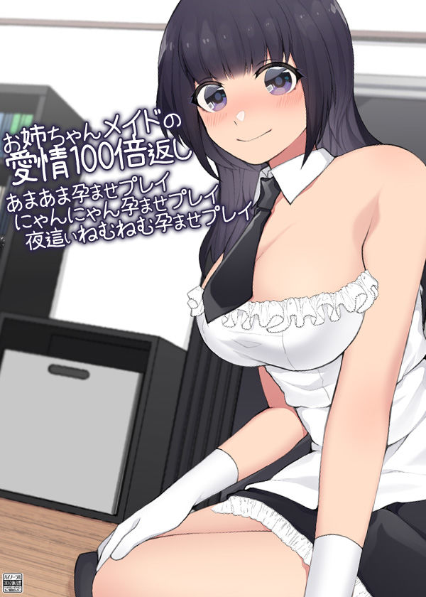 サンプル画像5:お姉ちゃんメイドの愛情100倍返し あまあま孕ませプレイにゃんにゃん孕ませプレイ夜●いねむねむ孕ませプレイ(ケチャップ味のマヨネーズ) [d_173438]