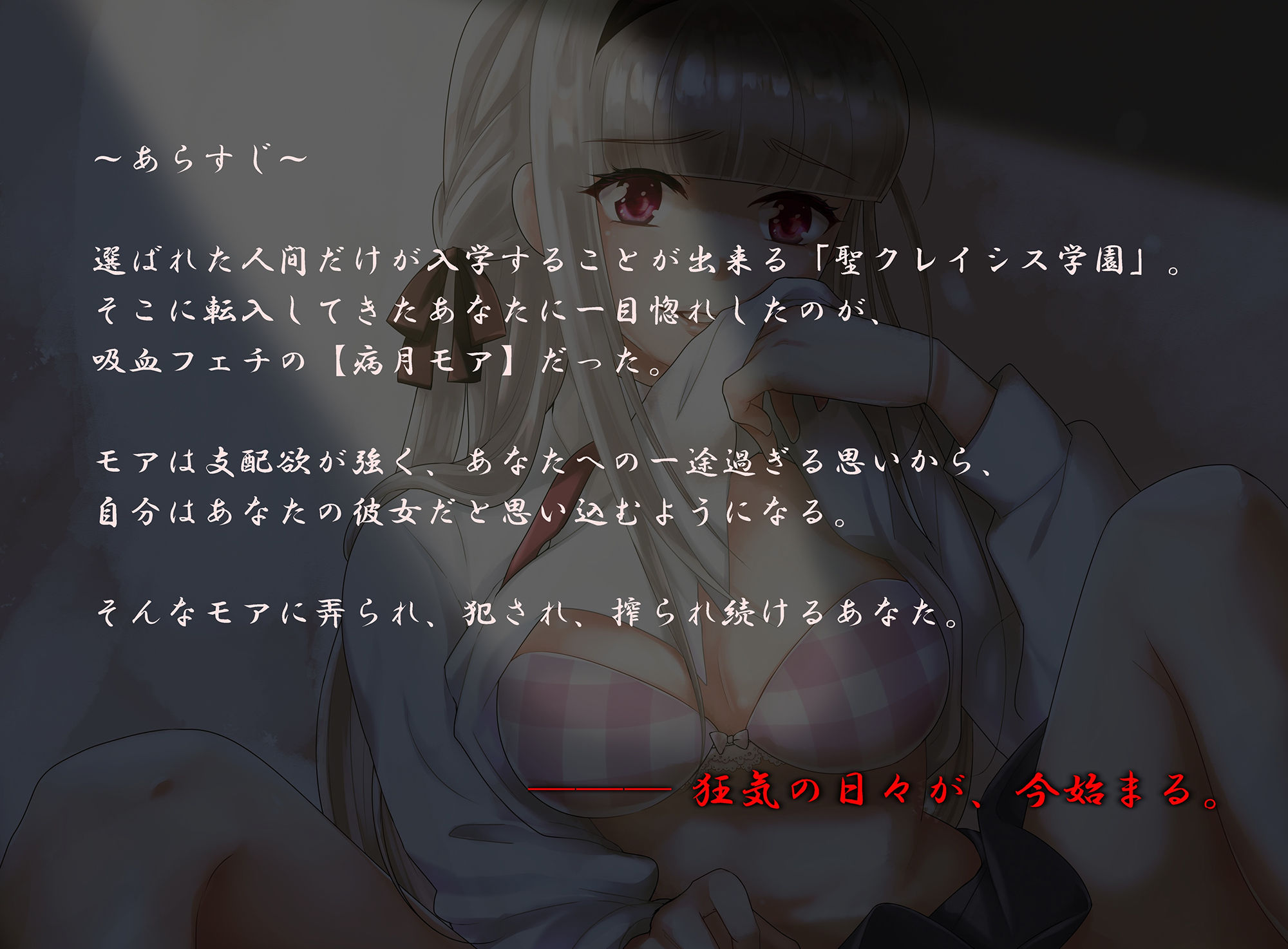 サンプル画像1:【ハイレゾ】吸血フェチの病みカワ彼女はあなたとのSEXがお好き【全編バイノーラル】(そるてぃキッス) [d_173519]