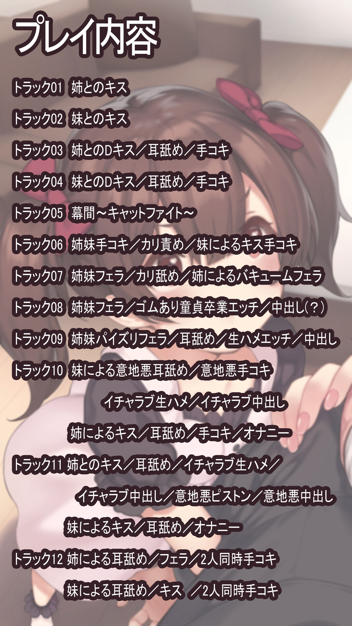サンプル画像3:ズル姉とキマジメ妹のしゅきしゅき囁きとりあいH【収録約4時間】【オーディオコメンタリー付き】(あきいろ紫陽花) [d_173704]