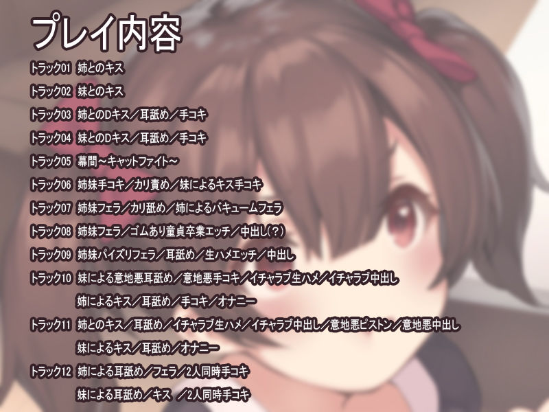 ズル姉とキマジメ妹のしゅきしゅき囁きとりあいH【収録約4時間】【オーディオコメンタリー付き】のサンプル画像 6