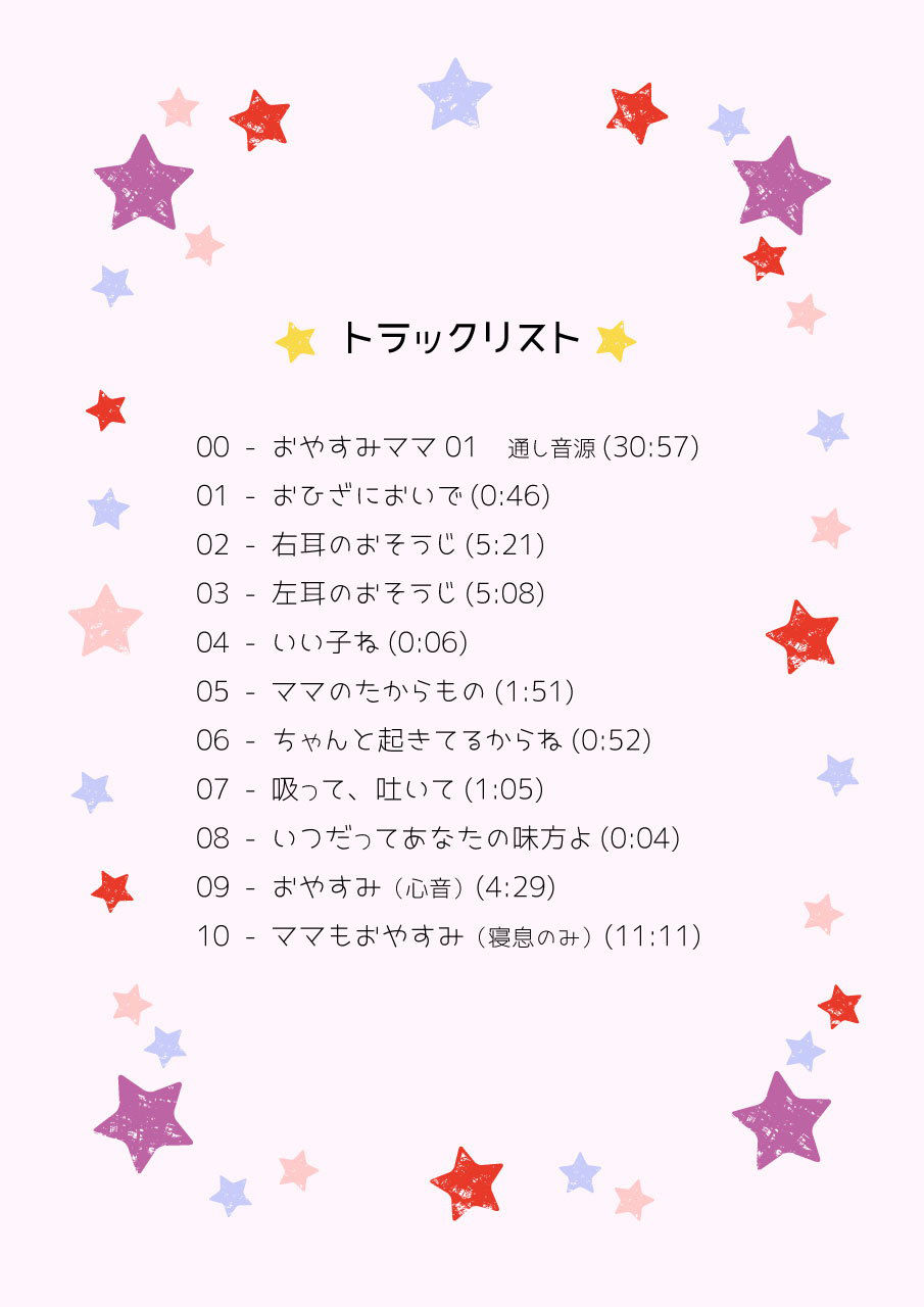 サンプル画像1:【耳かき・ASMR】おやすみママ～おっとり優しい・さつきママ～【心音・寝息あり】(ぴーちのかんづめ) [d_173901]