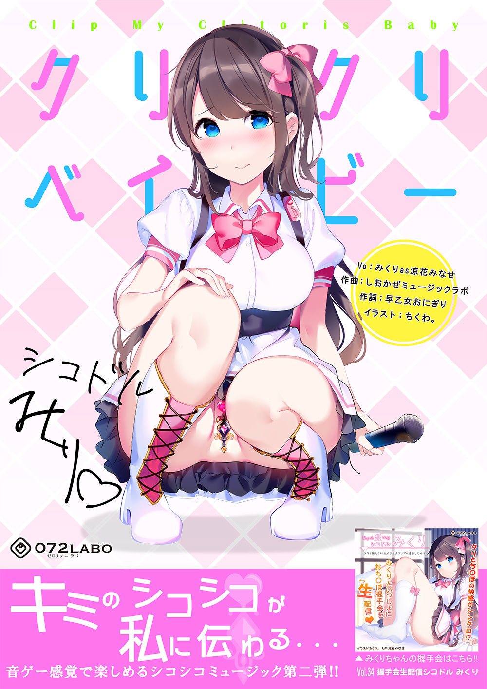 サンプル画像4:【音ゲー感覚】音楽で手コキ★シコドルのシコシコミュージック「クリクリベイビー」～音ゲー感覚で楽しむオナサポミュージック～(072LABO) [d_174057]