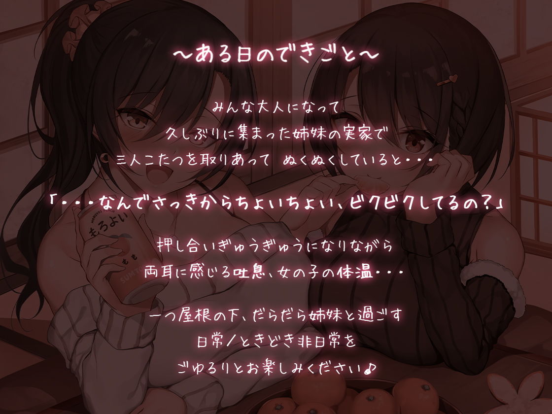 サンプル画像1:こたつ、みかん、ときどき密着。【全編ロケ収録】(Dr. Love Holic) [d_174266]