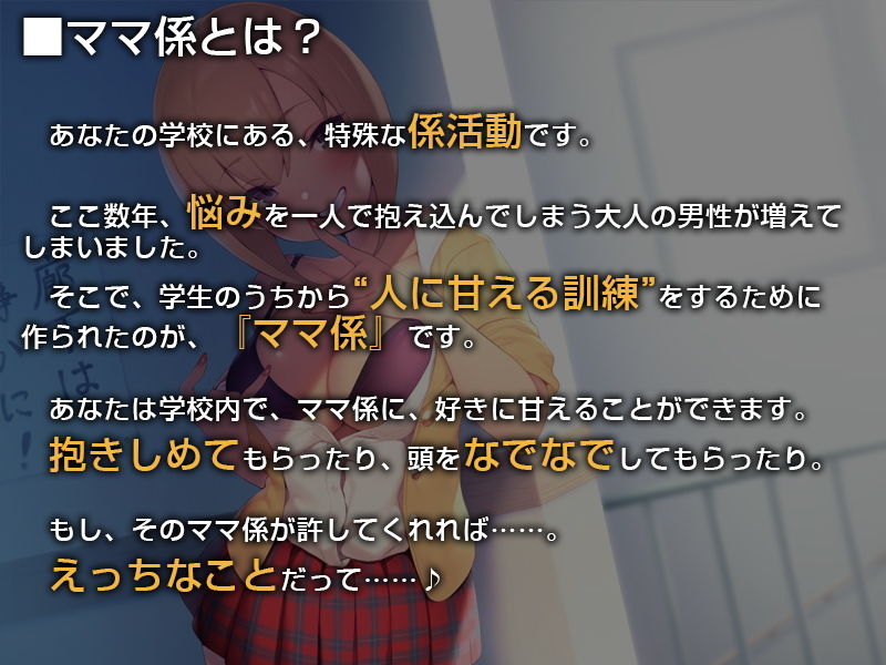 サンプル画像1:あなたのクラスのママ係さん。【バイノーラル】～ママがいつでも甘えさせてやる♪～(インゴヒゴ) [d_174425]