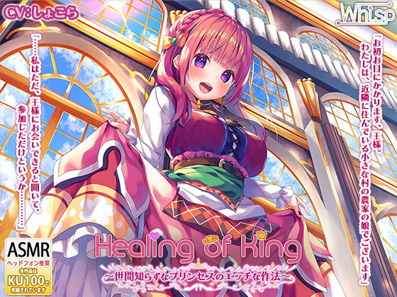 サンプル画像4:【プリンセス耳かきエッチ】『Healing of King～世間知らずなプリンセスのエッチな作法～』(Whisp) [d_174903]