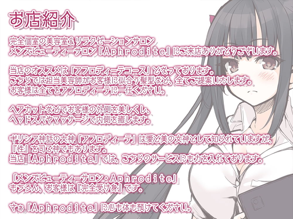 サンプル画像2:【美容室ASMR】美容室『Aphrodite』菱山六花(Whisp) [d_174905]