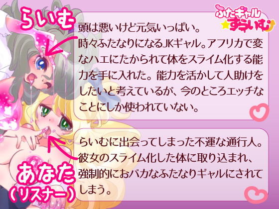サンプル画像1:ふたギャル☆すらいむ～ふたなりスライムギャルに脳まで犯●れ、つよつよおチンポ大好きギャルに改造されちゃう催●～(百合虎魂) [d_174981]