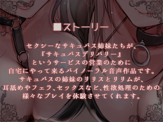 サンプル画像2:性処理営業のサキュバスさん♪ ～ドスケベ淫魔姉妹のデリバリーサービス♪～(ダチュラスクリプト) [d_175062]