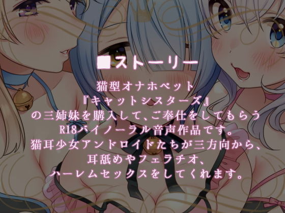 サンプル画像1:猫耳オナホペット三姉妹を買える未来がやって来た！(ダチュラスクリプト) [d_175180]