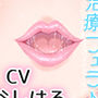 優しい小町のドSで激しい囁き治療フェラ♪ d_175288のパッケージ画像 優しい小町のドSで激しい囁き治療フェラ♪ d_175288のパッケージ画像