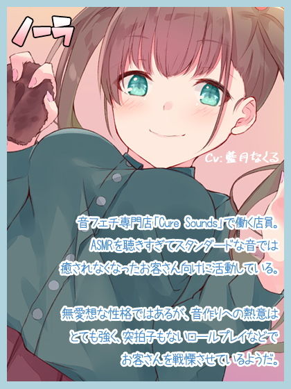サンプル画像1:【ちょっと普通じゃない】Cure Sounds-ノーラ【ASMR！？】(ディーブルスト) [d_175474]