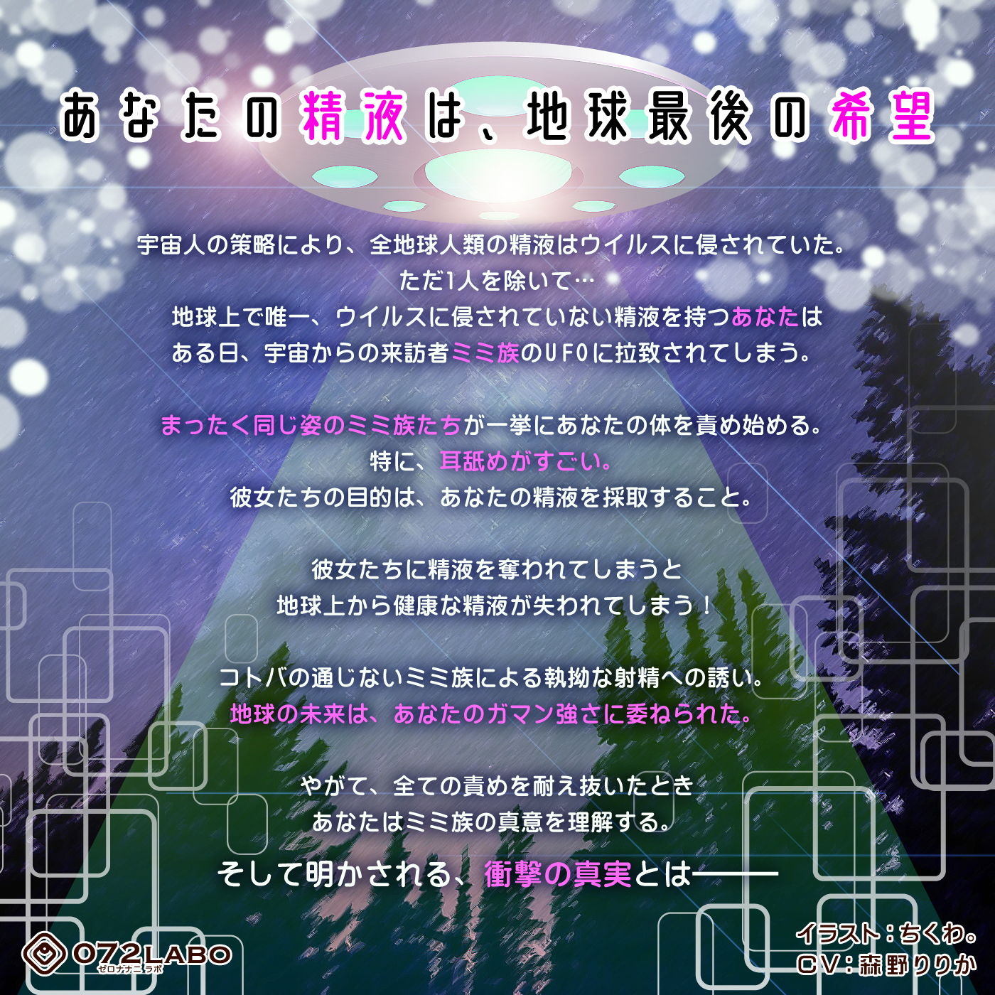 サンプル画像1:【宇宙語】ノンバーバル射精我慢で地球を守る？惑星45から来た宇宙人「ミミ族01」～侵略から地球を守れるのはあなただけ～【非言語・耳舐め特化】(072LABO) [d_175506]