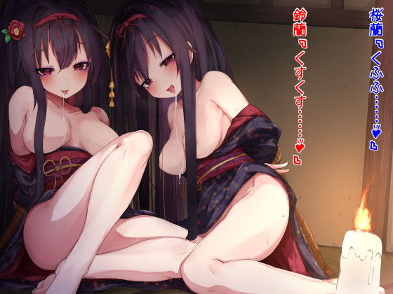 サンプル画像4:囚えた妖怪姉妹を監視するだけの簡単なお仕事(へこへこ草) [d_175600]