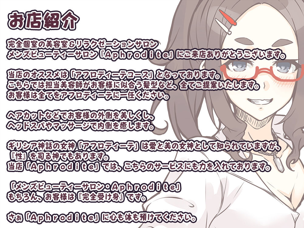 サンプル画像2:【美容室ASMR】美容室『Aphrodite』小嶋理枝(Whisp) [d_175722]