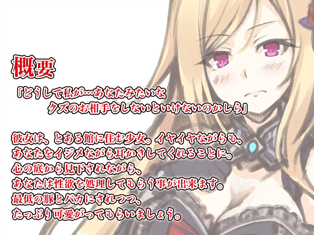 サンプル画像2:【言葉攻めドS耳かき】『被虐耳かき。絶対あなたを泣かせたい』(Whisp) [d_175734]