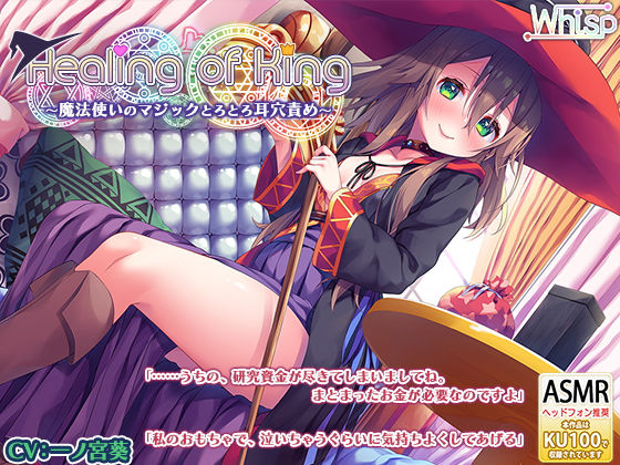 サンプル画像4:【魔法使いのとろとろ耳かき】『Healing of King～魔法使いのとろとろ耳穴責め～』(Whisp) [d_175736]