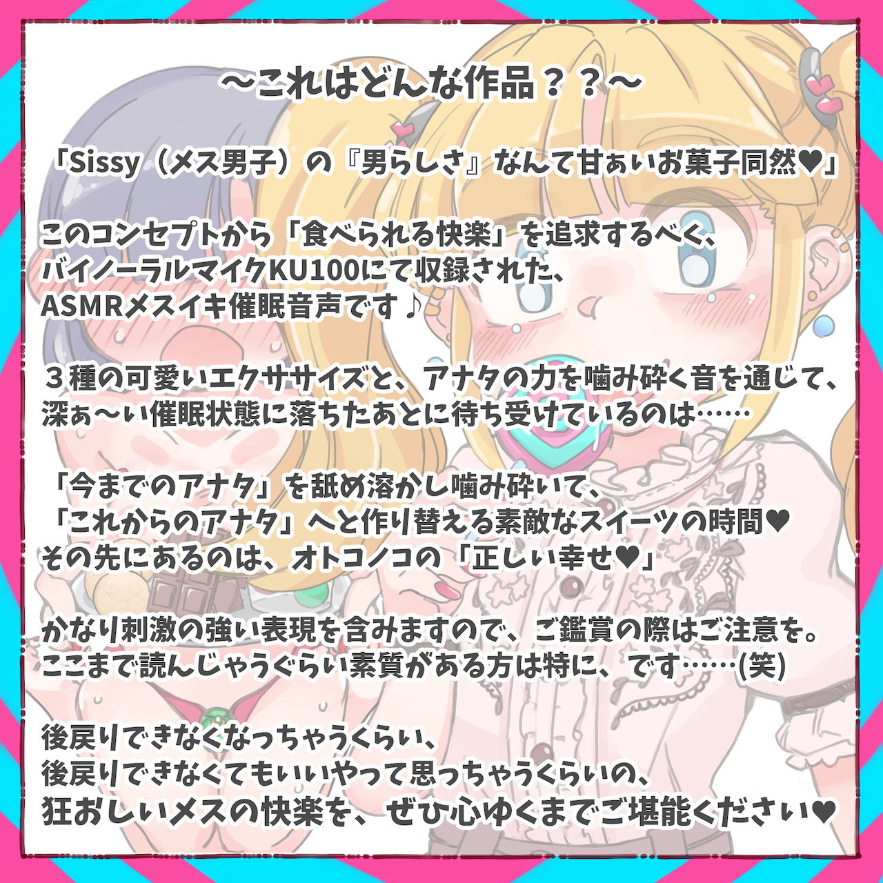 サンプル画像1:Sissy’s Sweets Assort【ASMRメスイキ催●音声】(キャンドルマン) [d_175737]