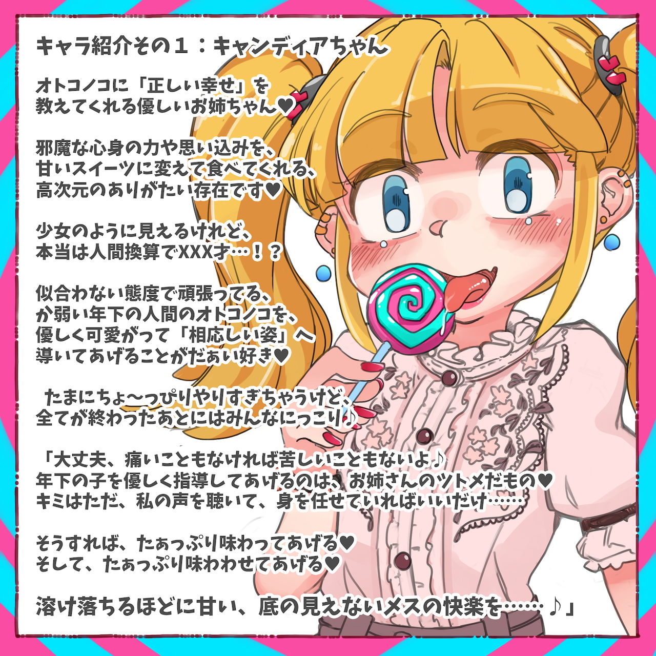 サンプル画像2:Sissy’s Sweets Assort【ASMRメスイキ催●音声】(キャンドルマン) [d_175737]