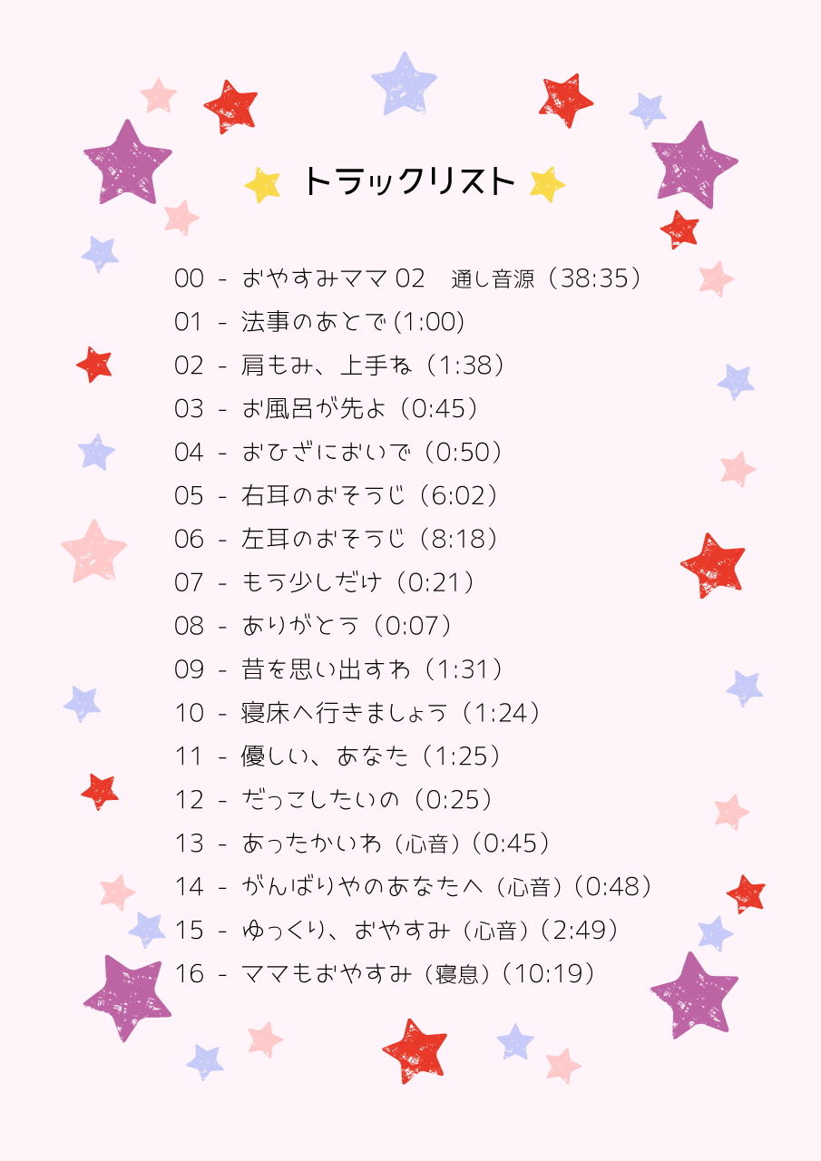 サンプル画像1:【耳かき・ASMR】おやすみママ～しっとり未亡人・なぎさママ～【心音・寝息あり】(ぴーちのかんづめ) [d_175916]