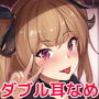 ミニサキュバスの快楽搾精カリキュラム♪ d_176250のパッケージ画像 ミニサキュバスの快楽搾精カリキュラム♪ d_176250のパッケージ画像