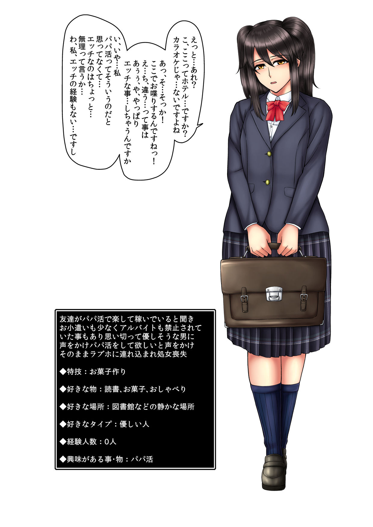 サンプル画像3:パパ活女学生超絶ビッチ堕ちっ！ ～地味子が徐々に黒ギャルビッチ化していく音声作品～(げっすー屋さん) [d_176282]