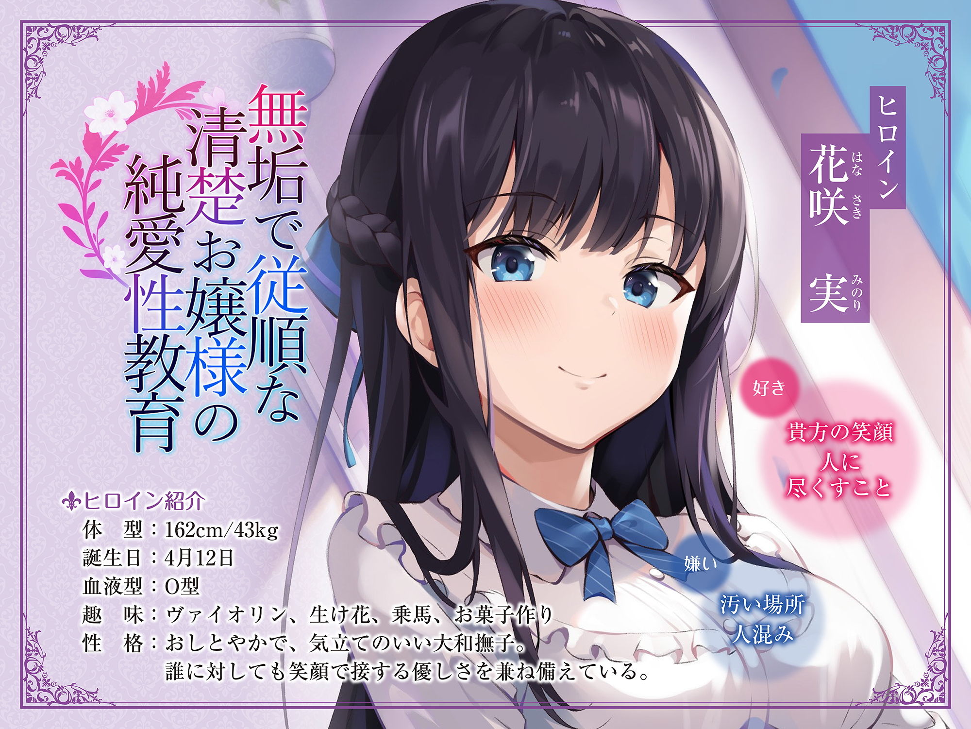 サンプル画像1:無垢で従順な純潔お嬢様の純愛性教育(アゲハ蝶) [d_176457]