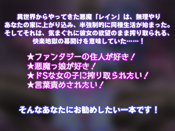 サンプル画像2:ドS★悪魔の気まぐれ精液搾取 ～わたしのマ●コに感謝しながらイきなさい～(白桃堂) [d_176751]