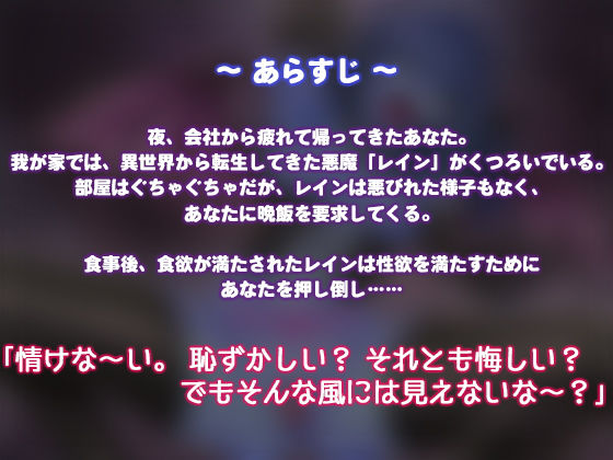 サンプル画像3:ドS★悪魔の気まぐれ精液搾取 ～わたしのマ●コに感謝しながらイきなさい～(白桃堂) [d_176751]