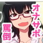 童貞子豚のための補習授業 〜バーチャル配信者、まるき先生の脱処女講座〜 d_176806のパッケージ画像 童貞子豚のための補習授業 〜バーチャル配信者、まるき先生の脱処女講座〜 d_176806のパッケージ画像
