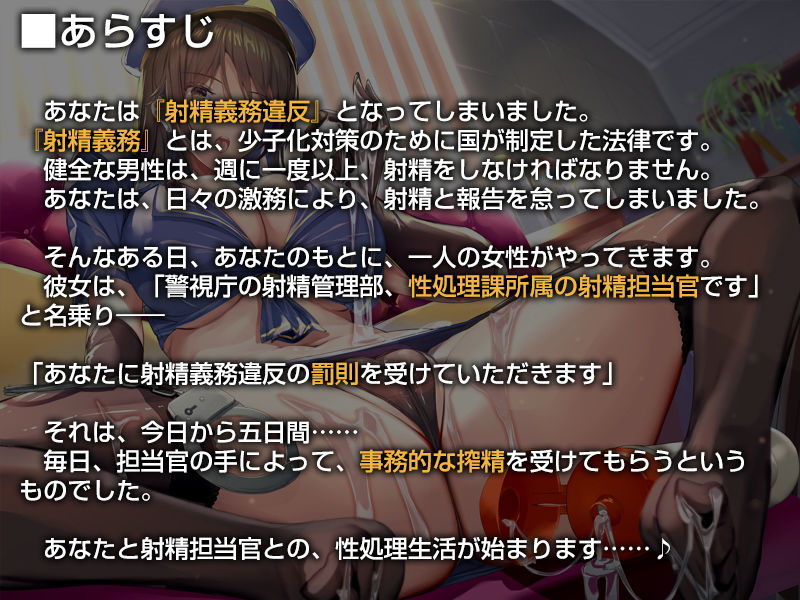 サンプル画像1:あなたの射精義務違反を取り締まる事務的ポリス【バイノーラル】(インゴヒゴ) [d_177158]