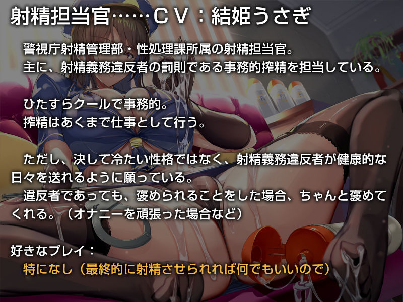 サンプル画像3:あなたの射精義務違反を取り締まる事務的ポリス【バイノーラル】(インゴヒゴ) [d_177158]