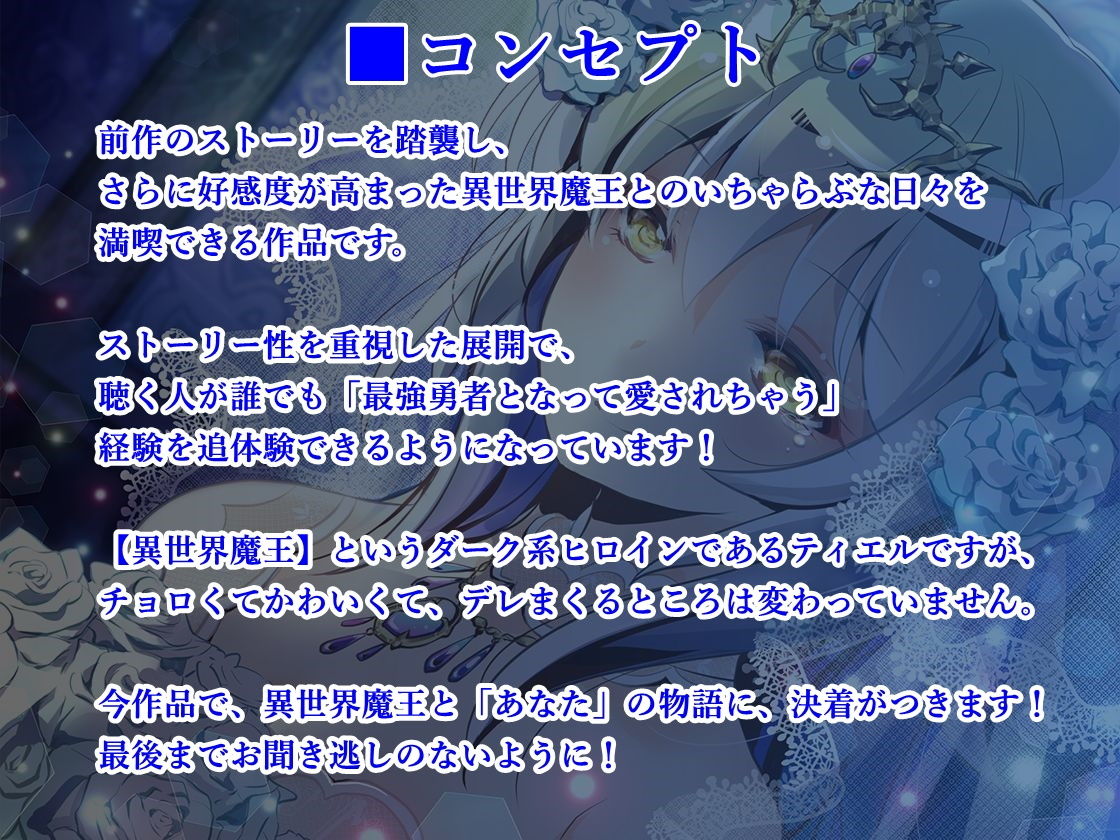サンプル画像1:異世界魔王といちゃらぶ子づくり【バイノーラル】(ほわいとばーど) [d_177250]